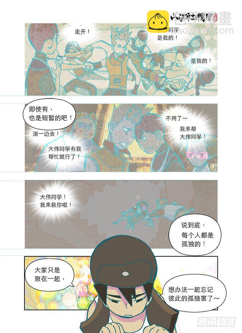 短暂-第37话