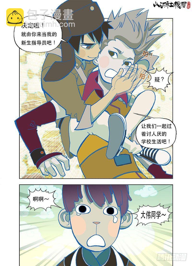 敌人的敌人是朋友-第5话