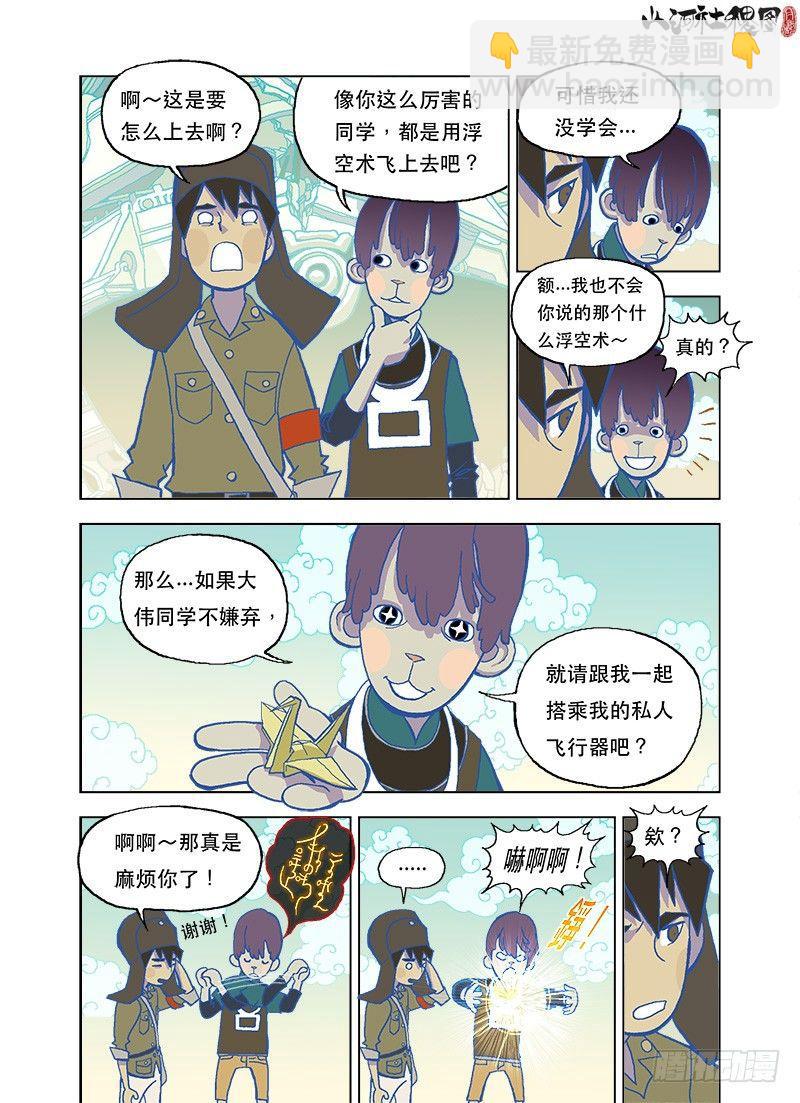 敌人的敌人是朋友-第5话
