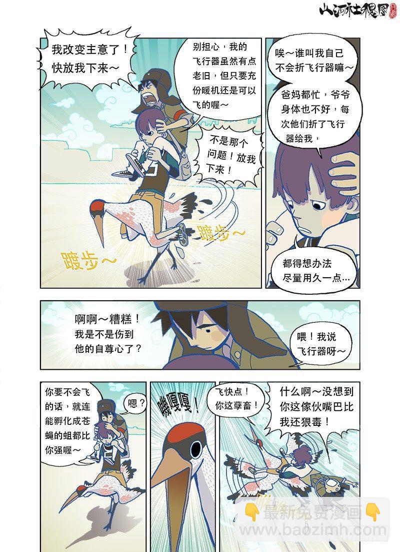 敌人的敌人是朋友-第5话