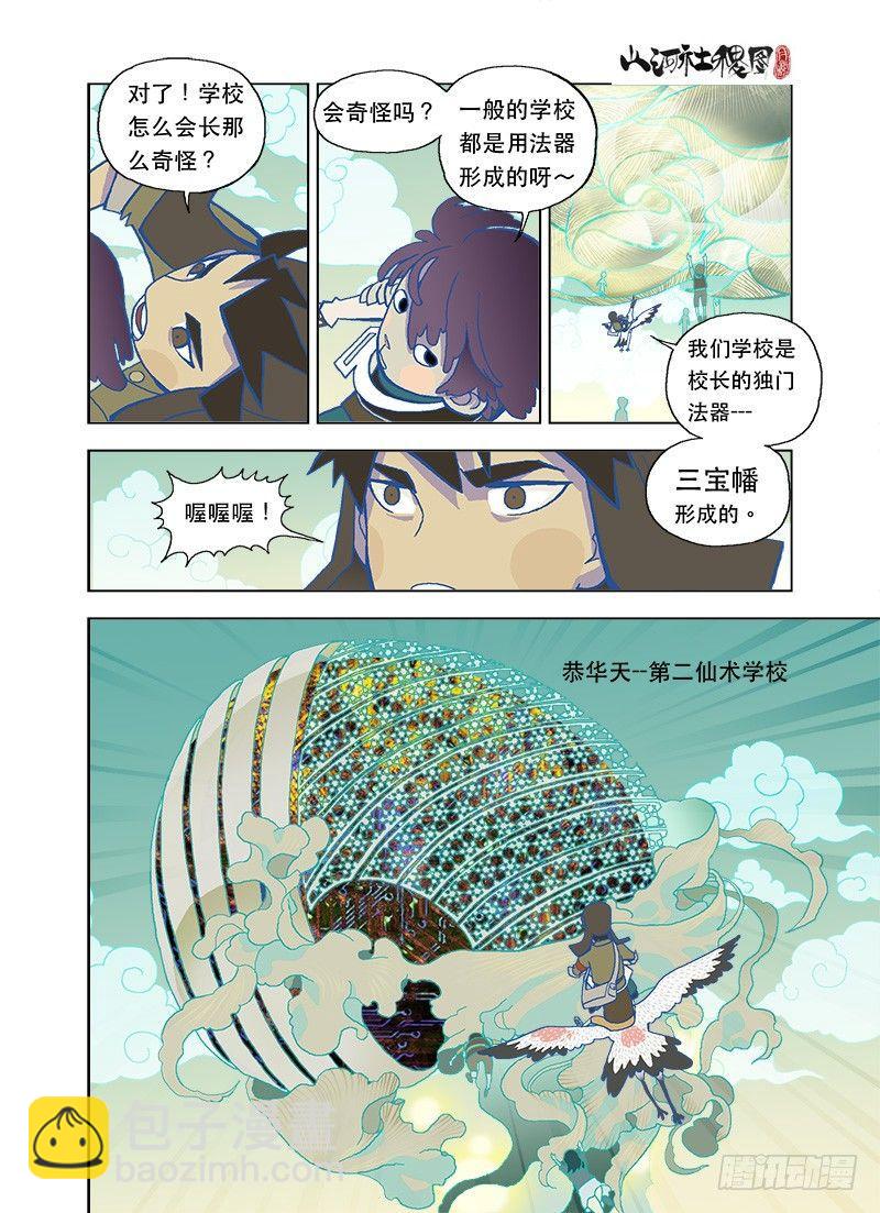 敌人的敌人是朋友-第5话