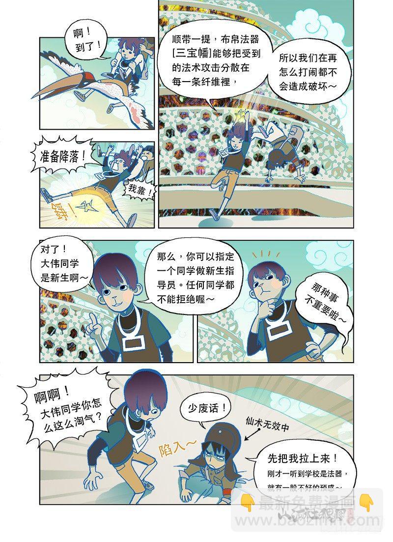 敌人的敌人是朋友-第5话