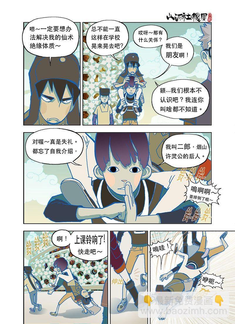 敌人的敌人是朋友-第5话