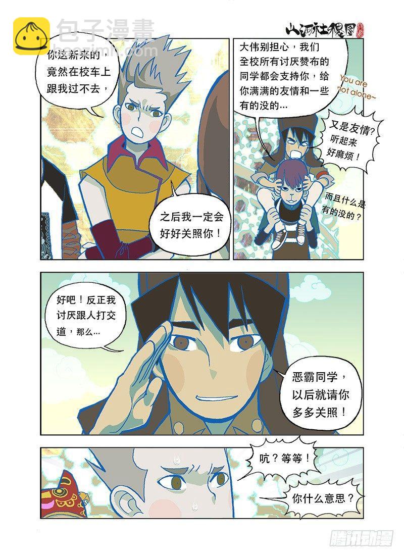敌人的敌人是朋友-第5话