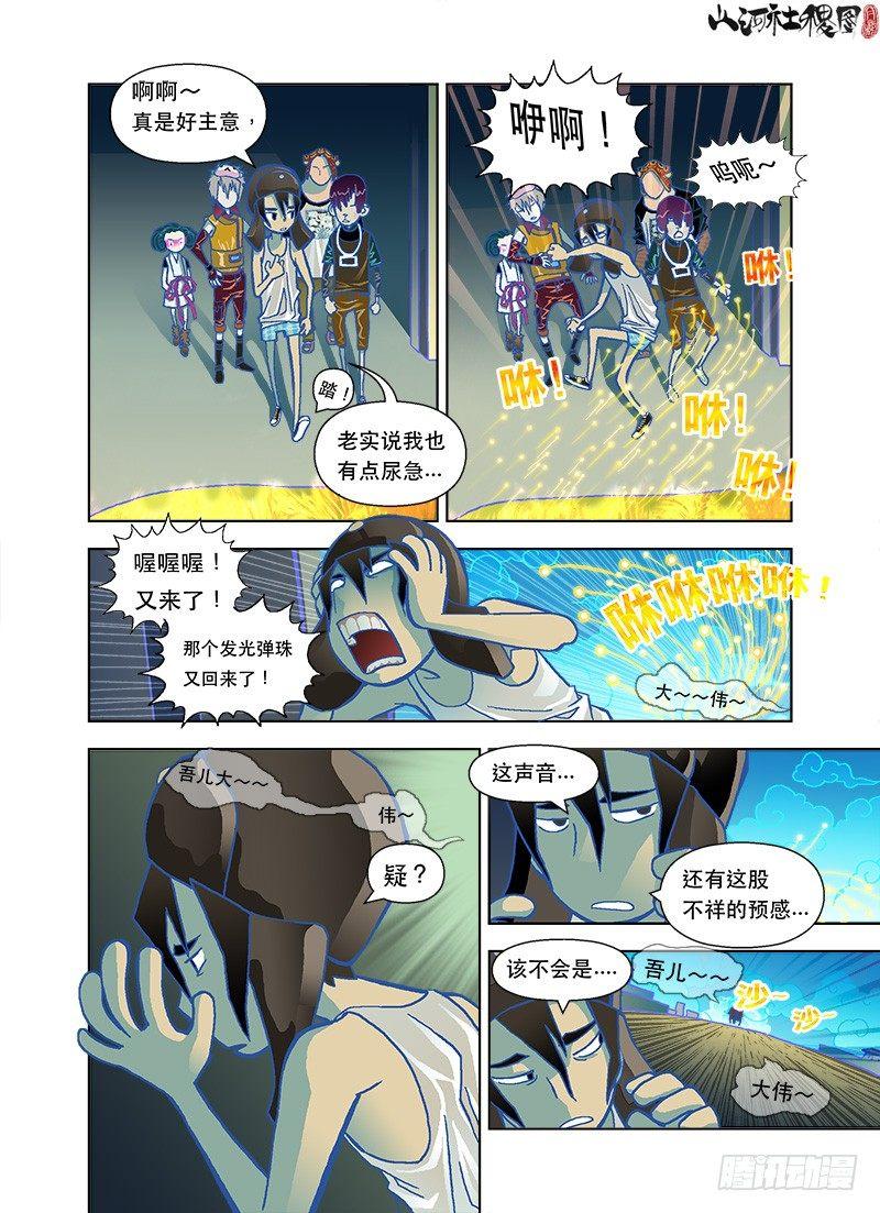 大伟你笑屁啊-第41话