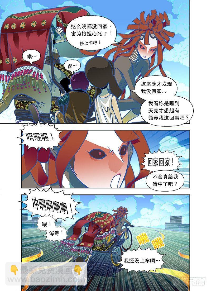 大伟你笑屁啊-第41话