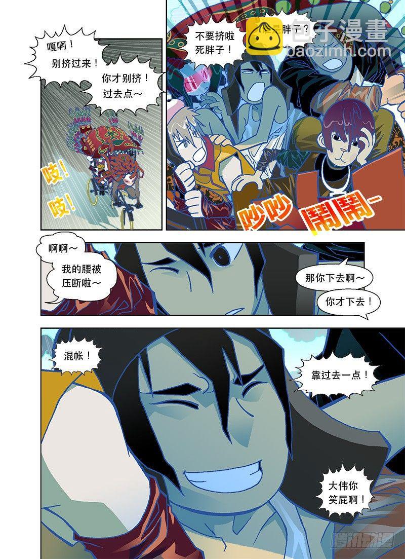 大伟你笑屁啊-第41话