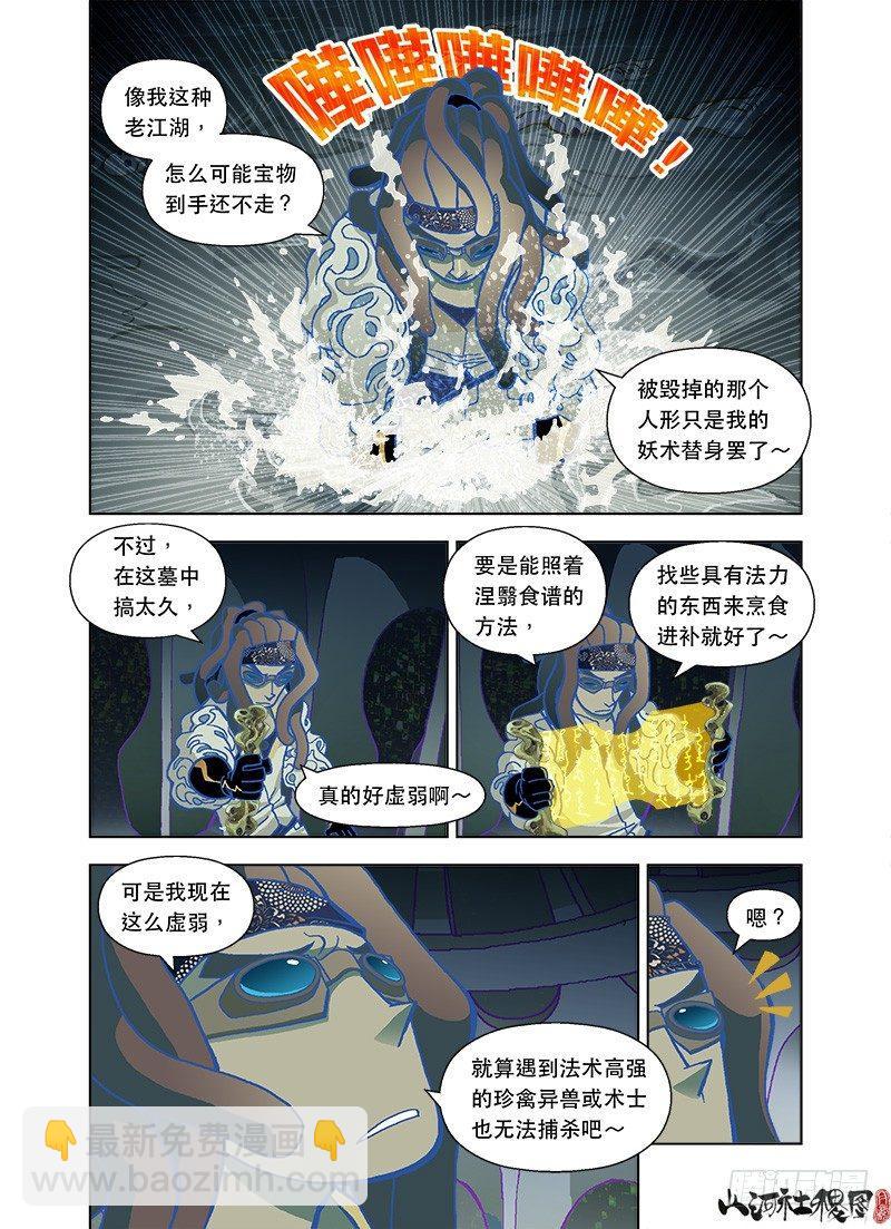 大伟你笑屁啊-第41话