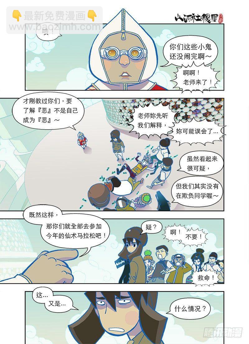配角的逆袭-第45话