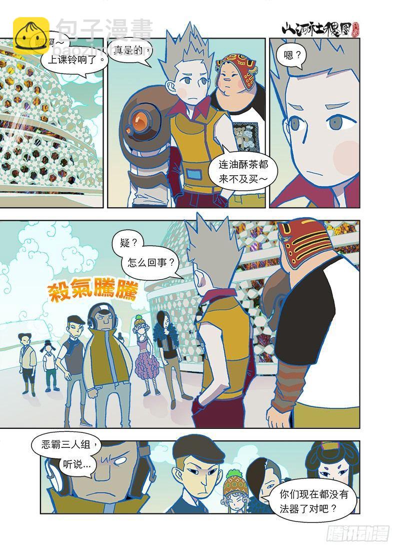 配角的逆袭-第45话