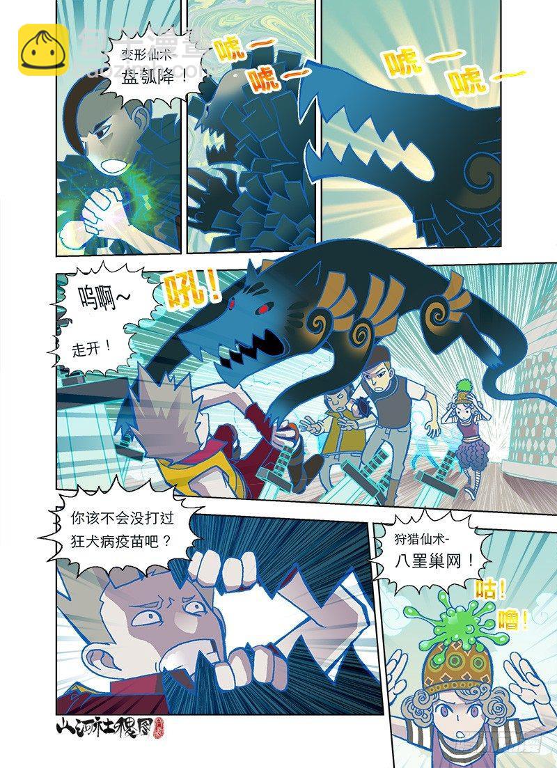 配角的逆袭-第45话