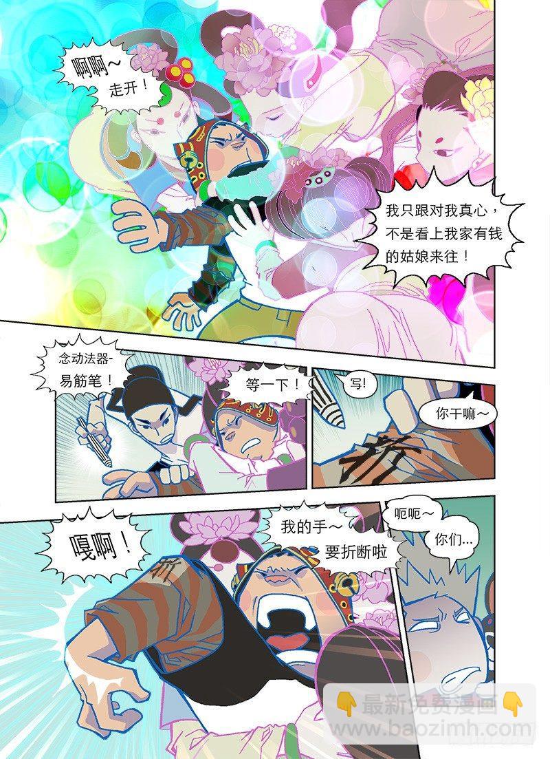 配角的逆袭-第45话