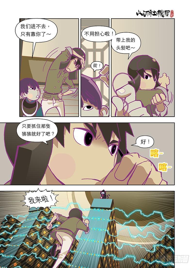快来抓狒狒-第47话