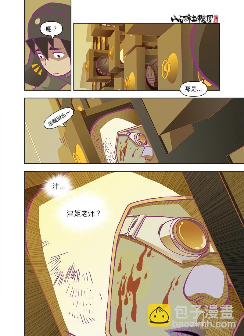 快来抓狒狒-第47话