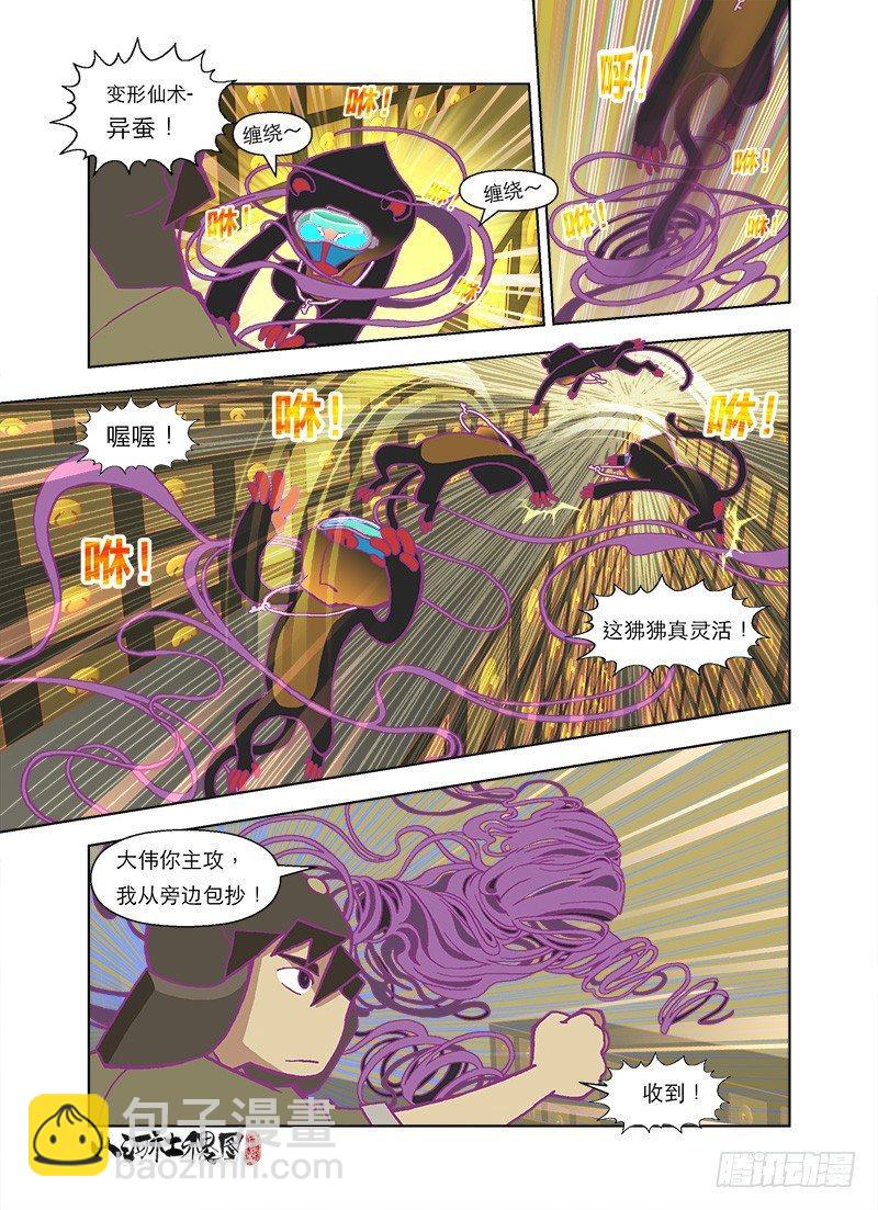 快来抓狒狒-第47话
