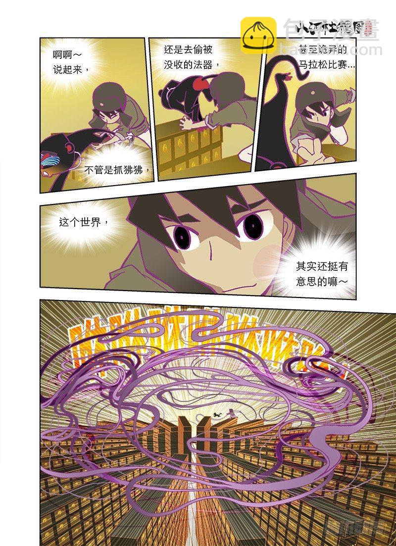 快来抓狒狒-第47话
