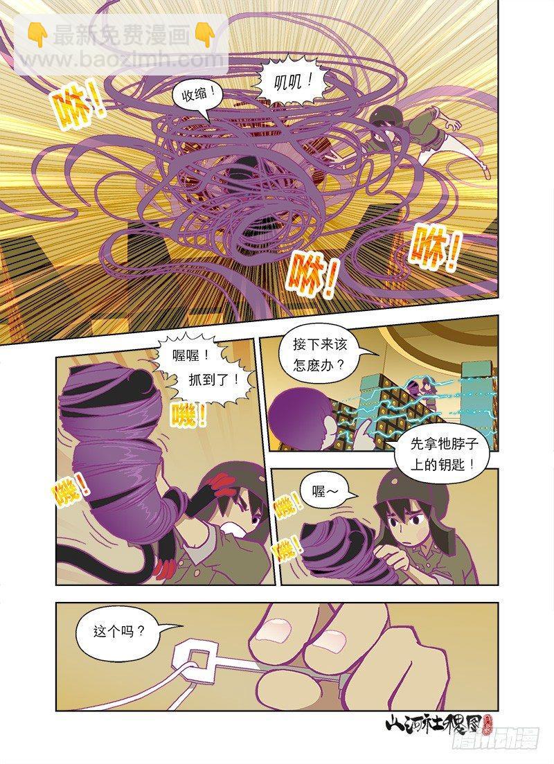 快来抓狒狒-第47话