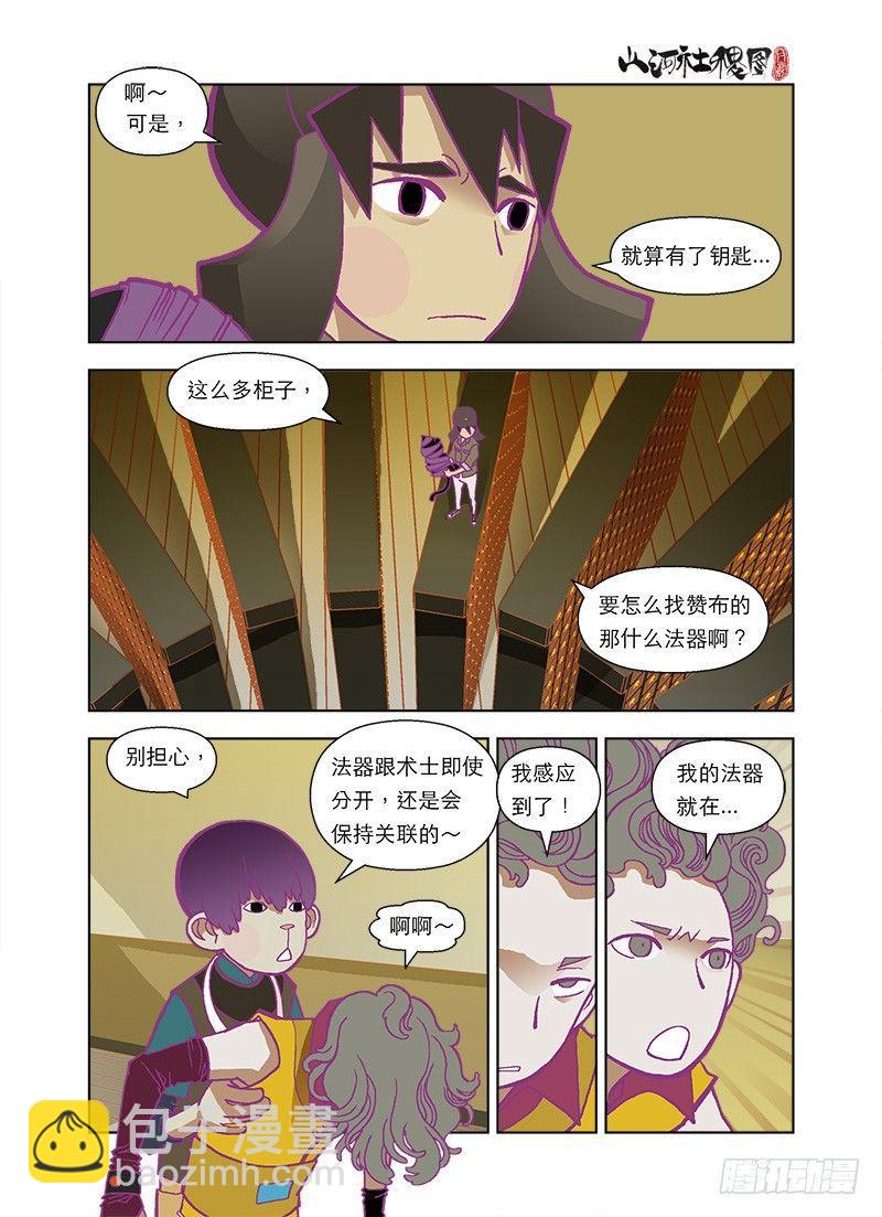 快来抓狒狒-第47话