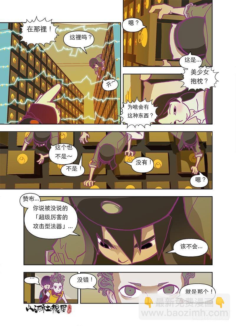 快来抓狒狒-第47话