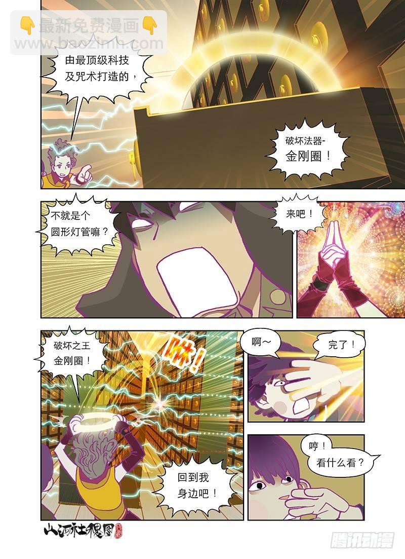 快来抓狒狒-第47话