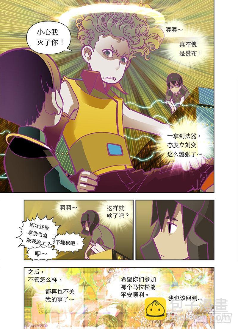 快来抓狒狒-第47话