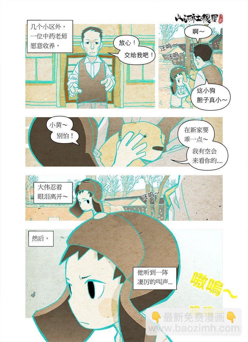 嚎叫之屋-第49话