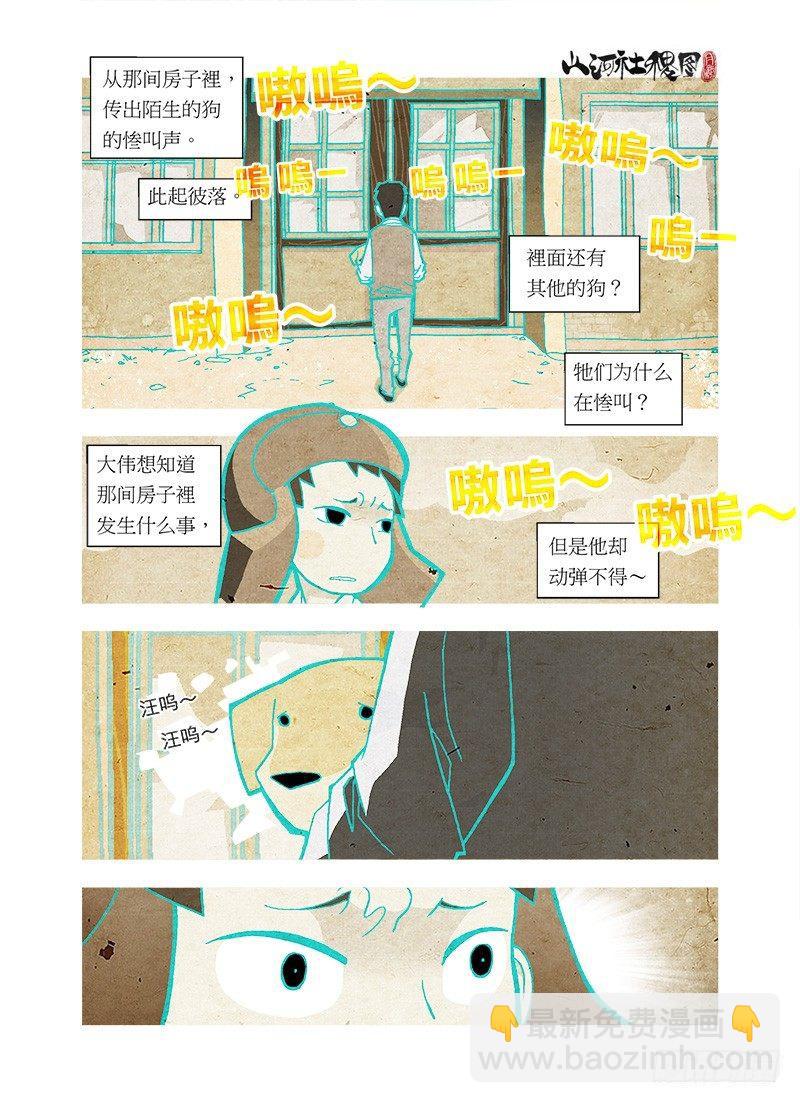 嚎叫之屋-第49话