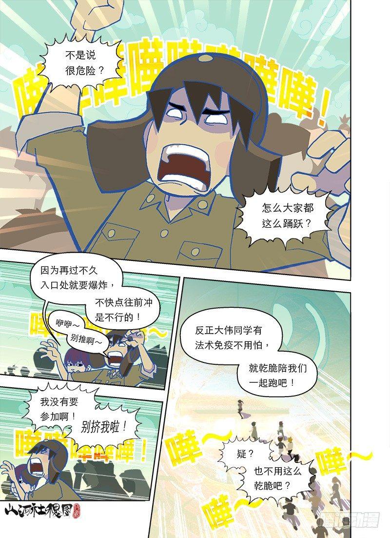 青春大乱斗-第51话