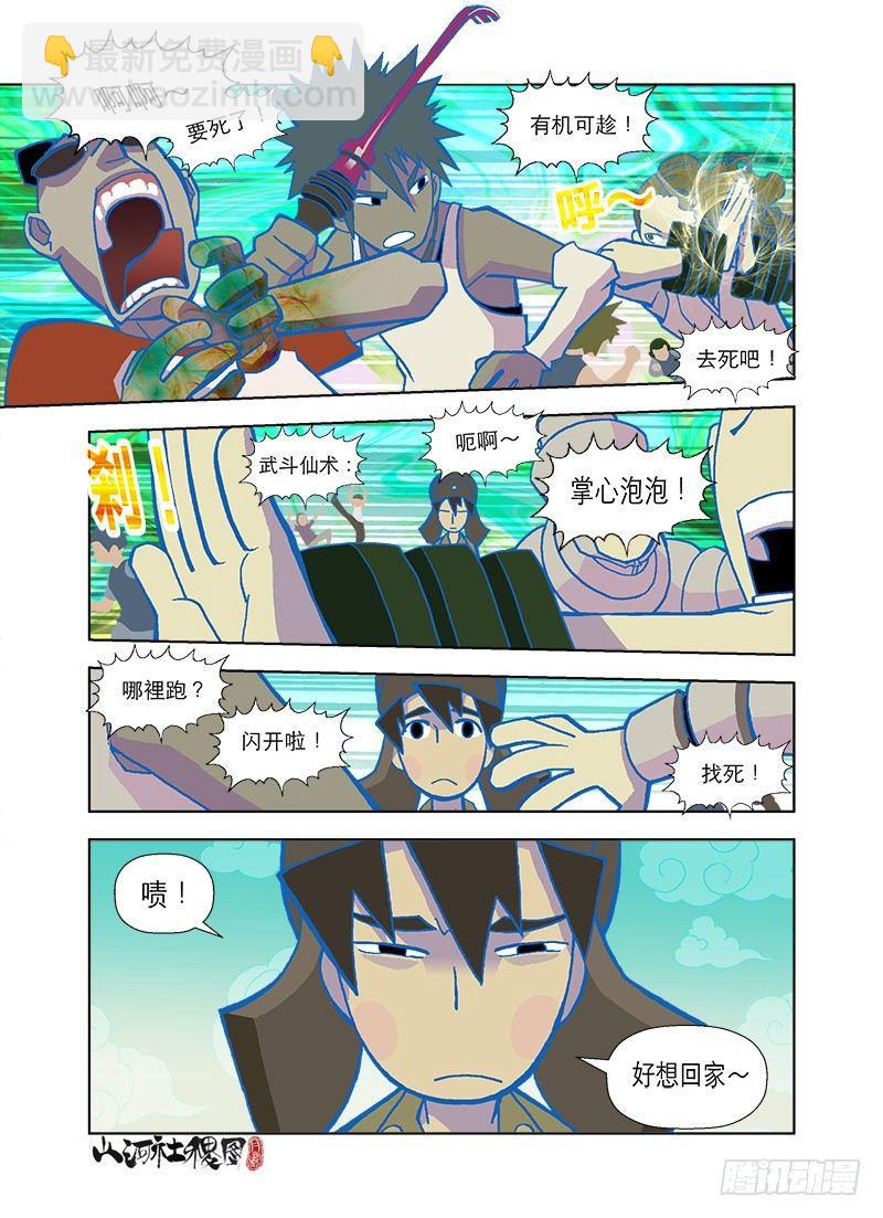 青春大乱斗-第51话