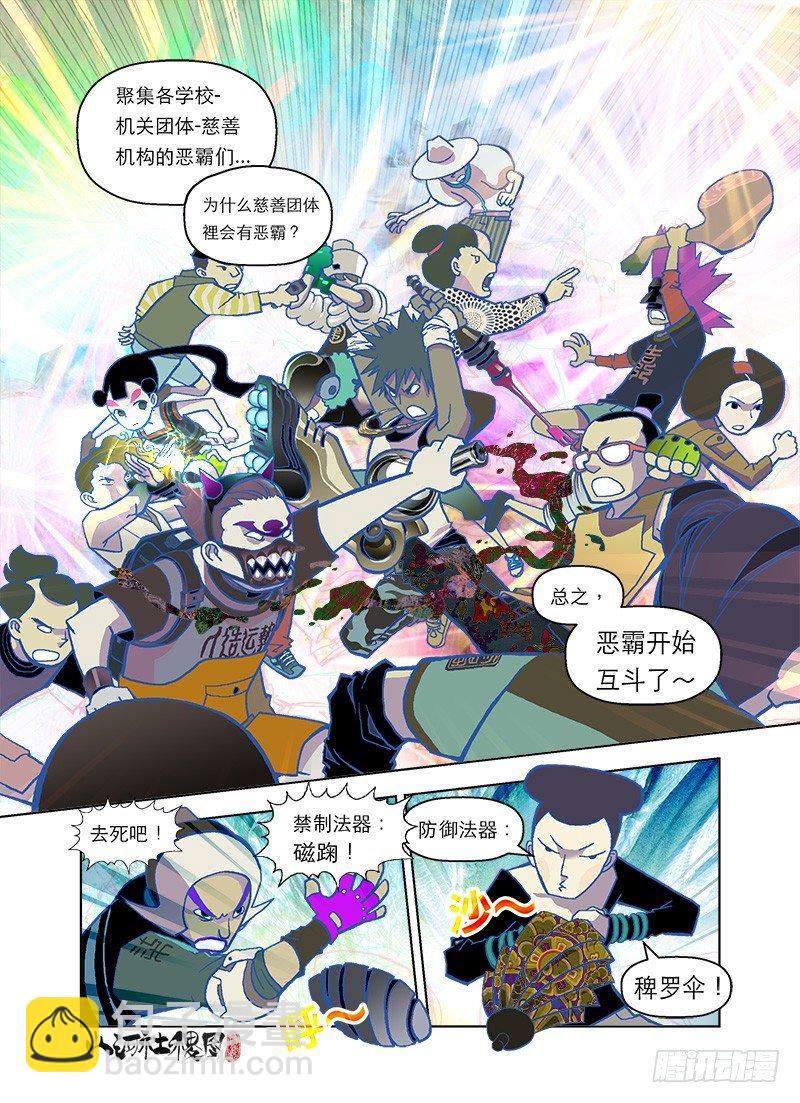 青春大乱斗-第51话