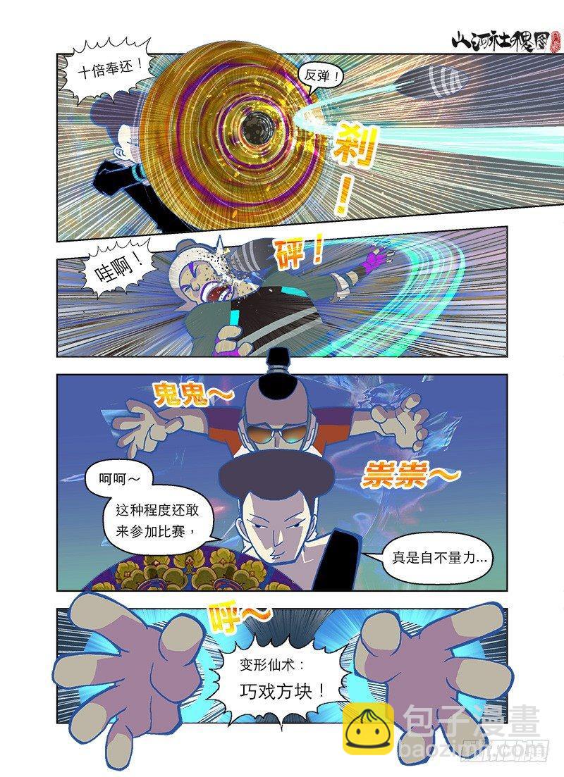 青春大乱斗-第51话