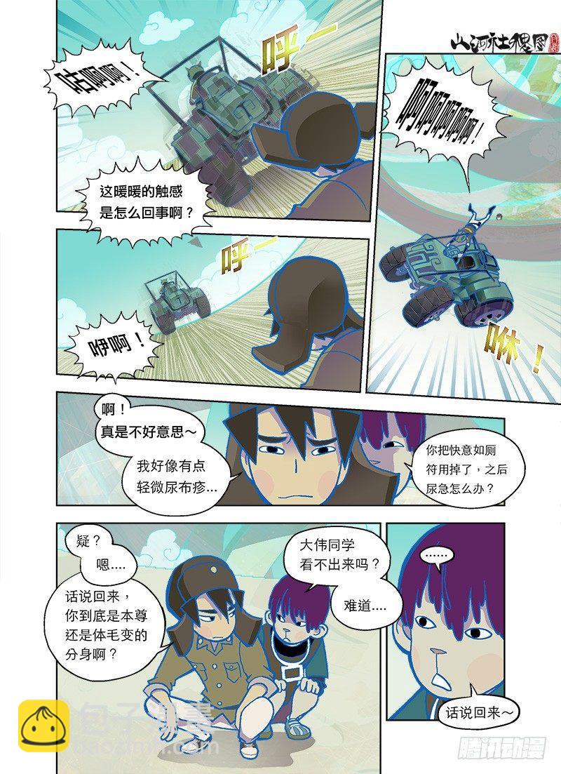 暖心的仙术尿布-第57话
