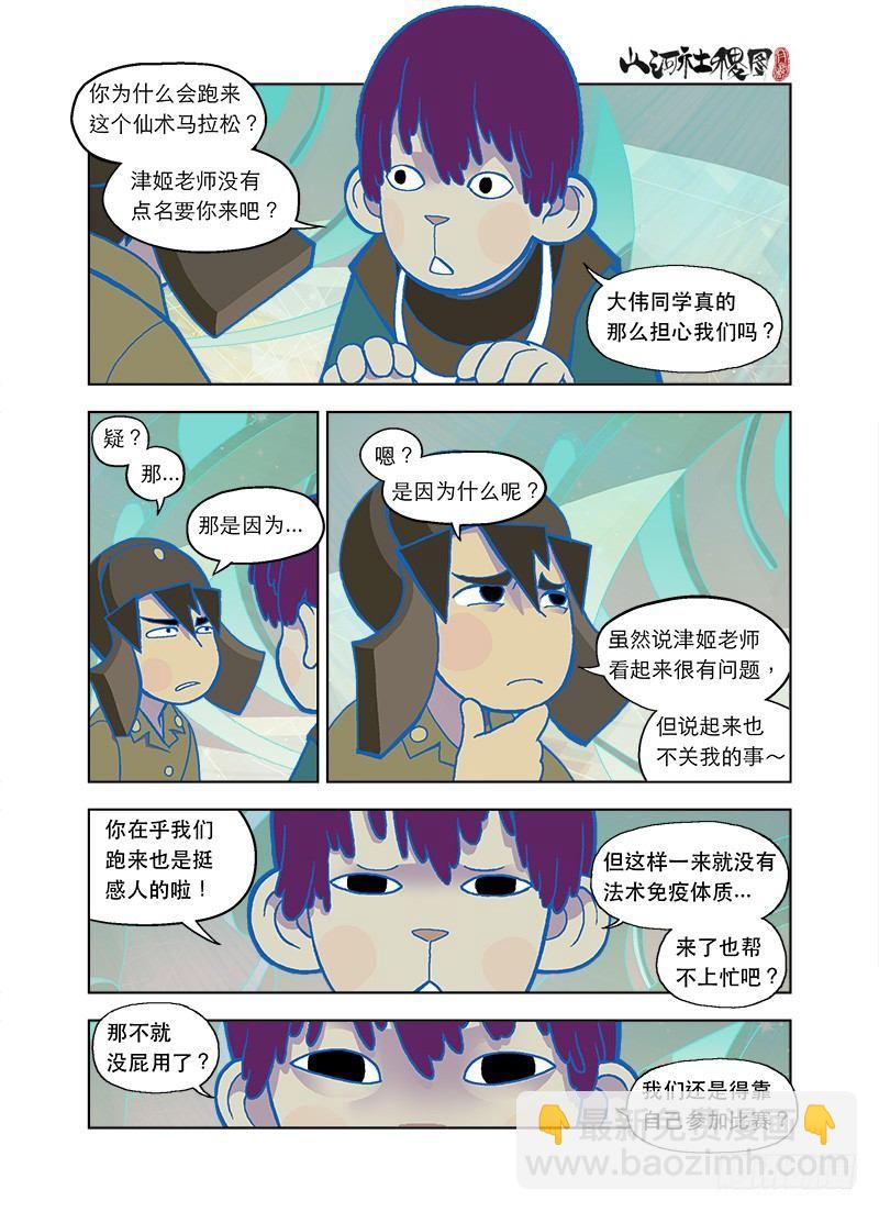暖心的仙术尿布-第57话