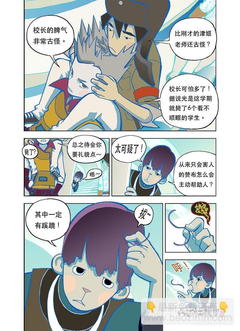 激情读心术-第7话