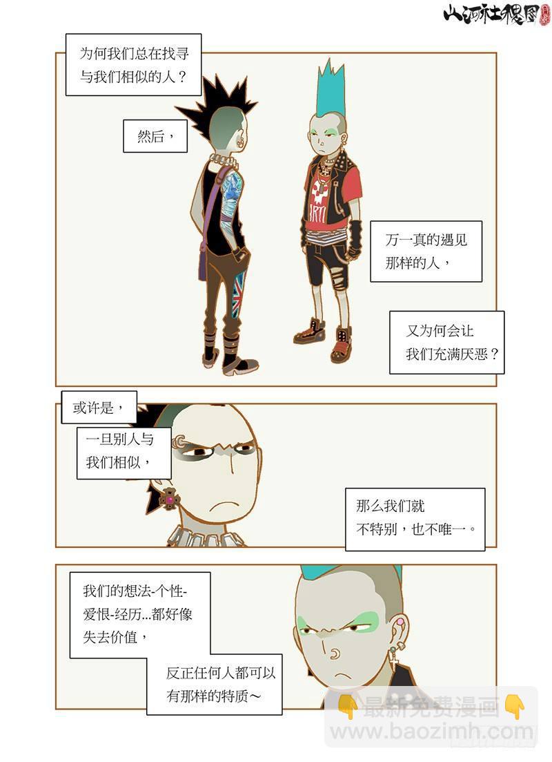 相似的人-第61话
