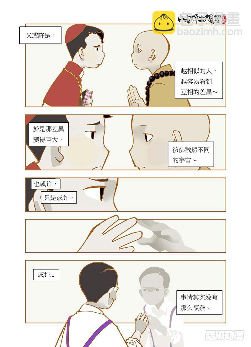 相似的人-第61话
