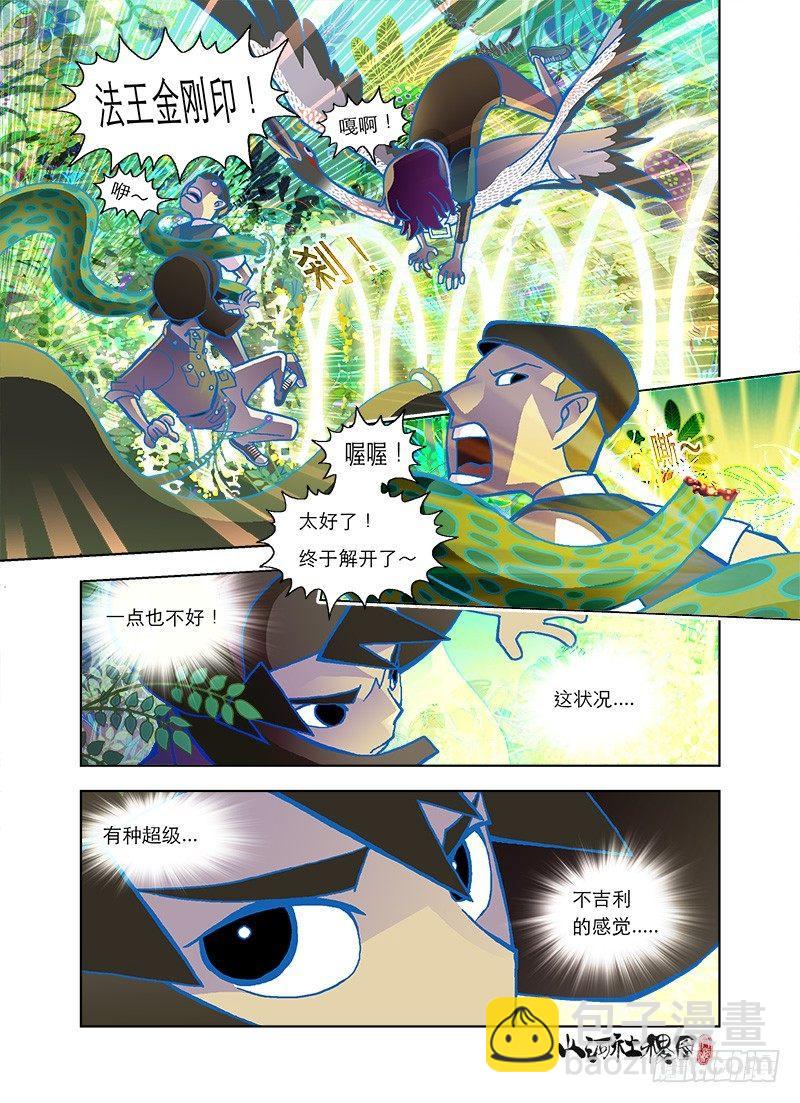 越强越寂寞-第63话