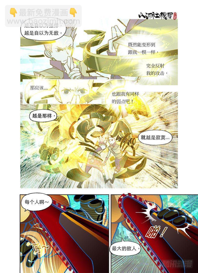 越强越寂寞-第63话