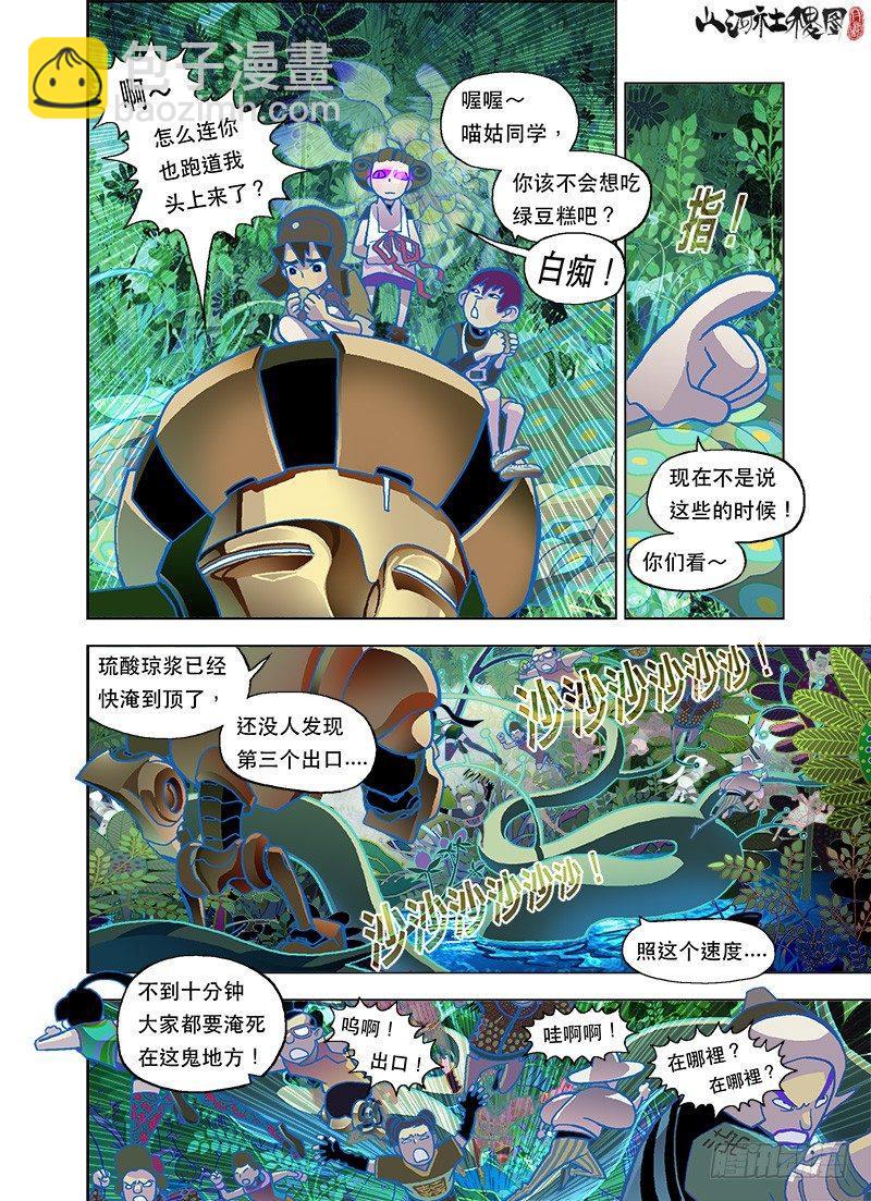 活命比恩怨重要-第65话