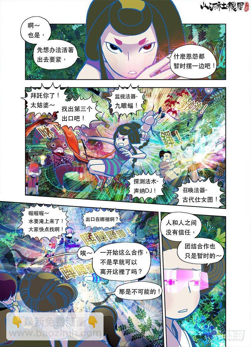 活命比恩怨重要-第65话