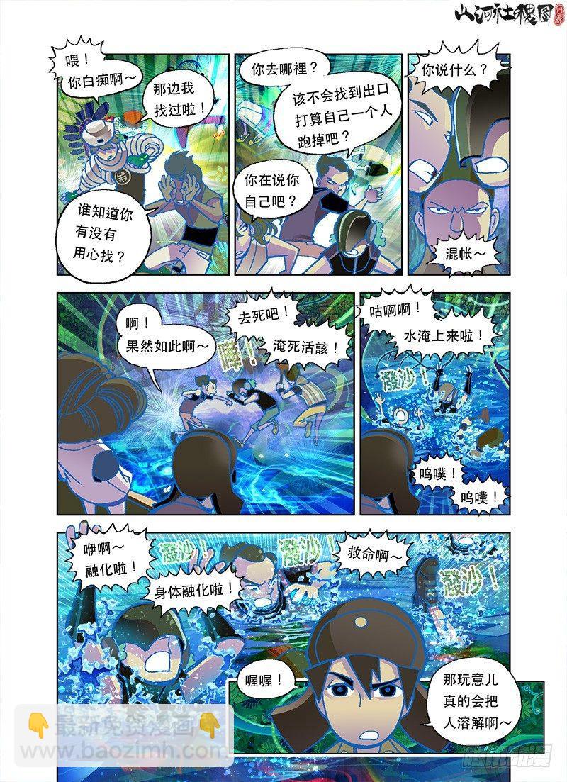 活命比恩怨重要-第65话