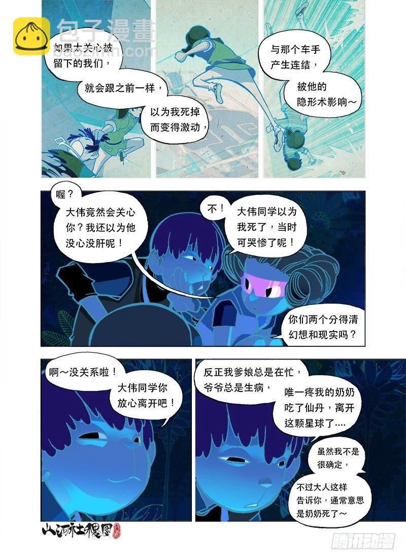 回忆总是最苦-第67话