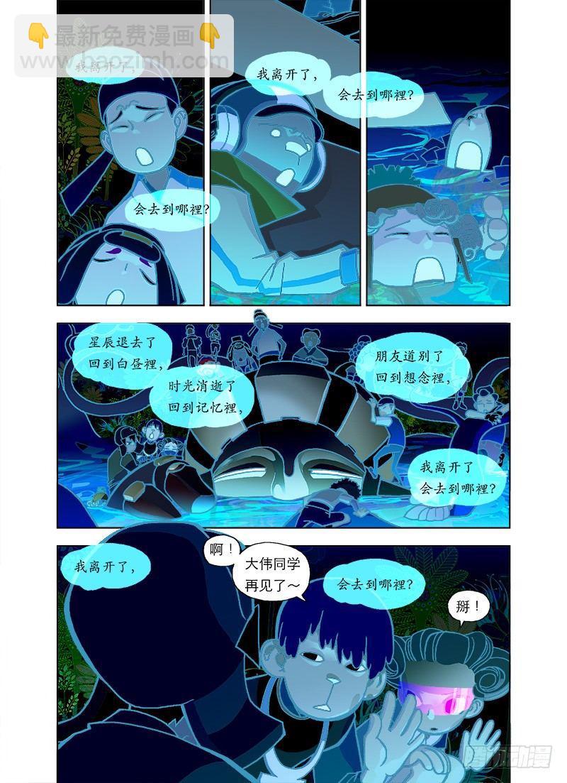 回忆总是最苦-第67话