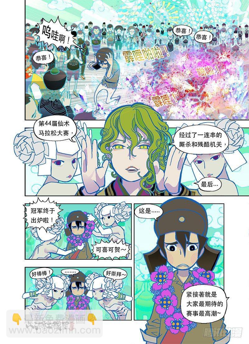 天真与飢饿-第69话