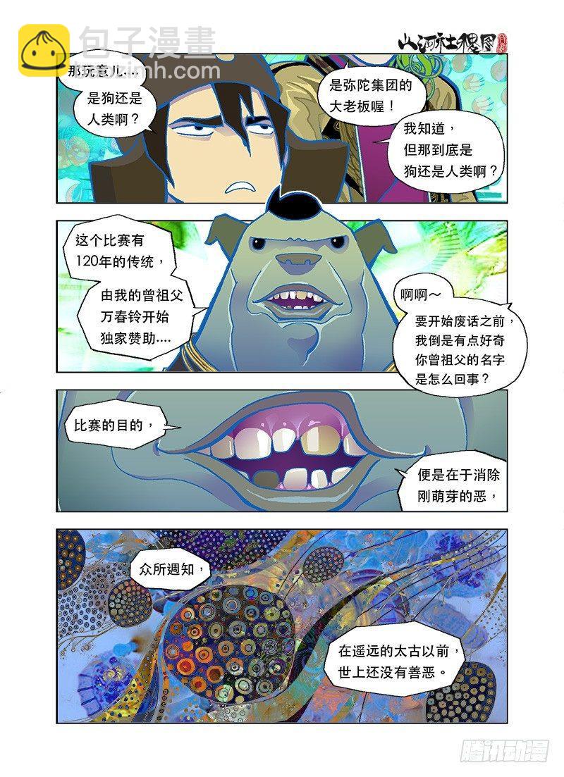 天真与飢饿-第69话