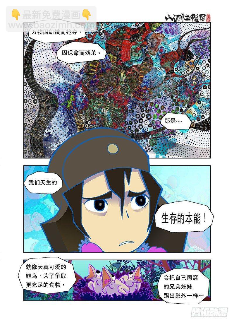 天真与飢饿-第69话