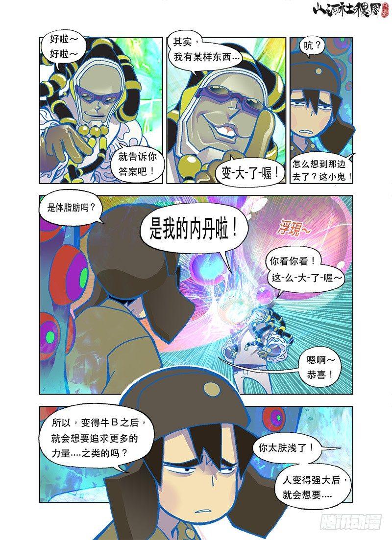 为了强大为了爽-第71话