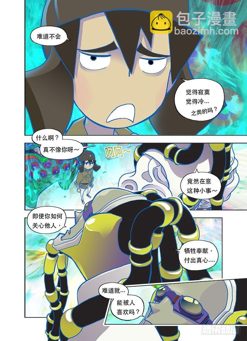 为了强大为了爽-第71话