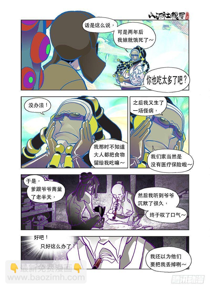 为了强大为了爽-第71话