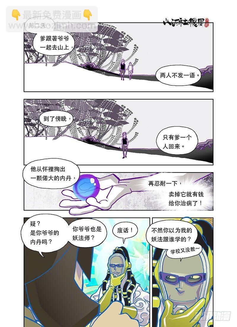 为了强大为了爽-第71话